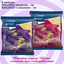 Шоколадные конфеты "BERLINGO Shokonte" и "BERLINGO с молоком", 2 упаковки по 1 кг.