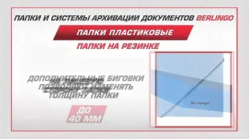 Папки пластиковые на резинке
