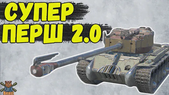 Fixer - ПЕРВЫЙ КОЛЛЕКЦИОННЫЙ ТАНК 8 УРОВНЯ 🔥 Фиксер WoT Blitz