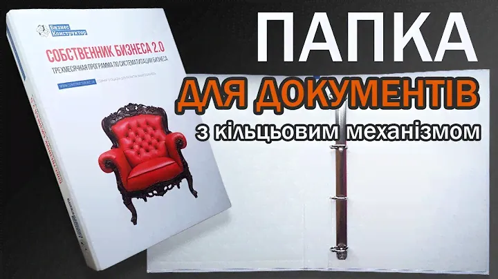 Папка для документів з кільцями у фірмовому стилі з логотипом / Папка для документов с кольцами