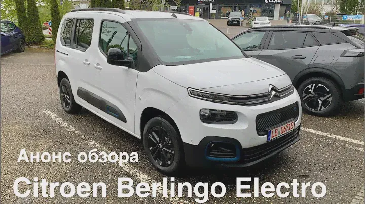 Citroen Berlingo Electro, один из немногих электромобилей с гибкой, многофункциональной концепцией.